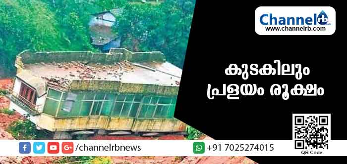 You are currently viewing കര്‍ണാടകയിലെ കുടകിലും പ്രളയം രൂക്ഷം; പ്രതികൂല കാലാവസ്ഥയായതിനാല്‍ രക്ഷാപ്രവര്‍ത്തനം വൈകുന്നു