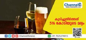 Read more about the article കുടിയന്മാര്‍ കുടി കുറച്ചു; ഇക്കുറി ഓണത്തിന് സര്‍ക്കാരിന് നഷ്ടമായത് 17 കോടിയുടെ മദ്യം