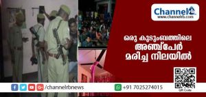 Read more about the article ഗൃഹനാഥന്‍ തൂങ്ങിമരിച്ചു; ഭാര്യയുടെ മൃതദേഹം ഫ്രിഡ്ജില്‍; മക്കളുടെ മൃതദേഹം സൂട്ട് കെയിസിലും