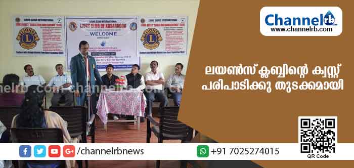 You are currently viewing ലയണ്‍സ് ക്ലബ് സംഘടിപ്പിക്കുന്ന ക്വസ്റ്റ് പരിശീലനകളരിക്ക് തുടക്കമായി