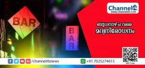 Read more about the article ബുധനാഴ്ച വരെ മദ്യവില്‍പ്പനയ്ക്ക് നിരോധനം
