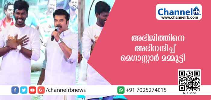 You are currently viewing ഇതാദ്യമായാണ് യേശുദാസിൻ്റെ  ശബ്ദം അയോഗ്യതയായി കേള്‍ക്കുന്നത്! അഭിജിത്തിനെ അനുഗ്രഹീത കലാകാരനെന്ന് വിശേഷിപ്പിച്ച് മെഗാസ്റ്റാര്‍ മമ്മൂട്ടി; വിഡിയോ കാണാം