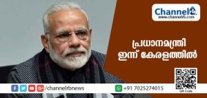 Read more about the article പ്രധാനമന്ത്രി വൈകിട്ട് നാല് മണിയോടെ കേരളത്തിലെത്തും