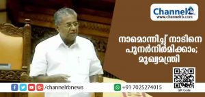 Read more about the article അതിജീവിച്ചു കുതിക്കുന്നവരാണ് നാം, ഐക്യത്തോടെനിന്ന് നമ്മുടെ നാടിനെ പുനര്‍നിര്‍മിക്കാമെന്ന് മുഖ്യമന്ത്രി