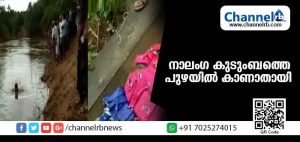 Read more about the article വയനാട്ടില്‍ നാലംഗ കുടുംബത്തെ കാണാതായി; വെണ്ണിയോട് പുഴക്കരയില്‍ ചെരിപ്പുകളും ആത്മഹത്യാ കുറിപ്പും കണ്ടെത്തി