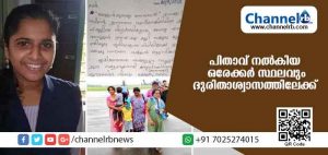 Read more about the article ഒരേക്കര്‍ സ്ഥലം ദുരിതാശ്വാസ നിധിയിലേക്ക് വിട്ടുനല്‍കി പ്ലസ് വണ്‍ വിദ്യാര്‍ഥിനി