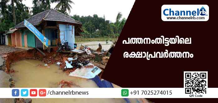 You are currently viewing യുദ്ധസമാനം; പത്തനംതിട്ടയിലെ രക്ഷാപ്രവർത്തനം