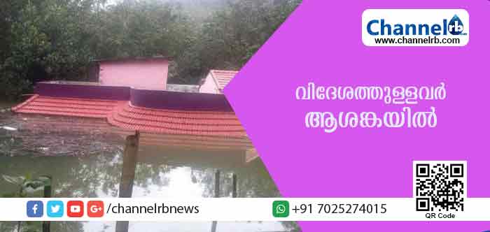 You are currently viewing പലഭാഗത്തും പലരും കുടുങ്ങിക്കിടക്കുന്നു; നാട്ടില്‍ നടക്കുന്ന സംഭവത്തില്‍ ആശങ്കയിലാണ് വിദേശത്തുള്ളവര്‍