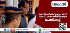 Read more about the article കൊട്ടിയൂര്‍ വൈദികൻ്റെ പീഡനം: വൈദികന് അനുകൂല മൊഴി നല്‍കി പീഡനത്തിനിരയായ പെണ്‍കുട്ടി