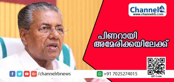 You are currently viewing ചികിത്സതേടി പിണറായി വിജയന്‍ അമേരിക്കയിലേക്ക്