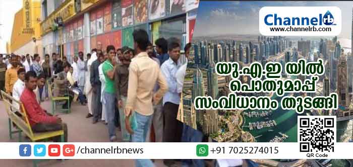 You are currently viewing യു.എ.ഇ.യില്‍ പൊതുമാപ്പ് ഇന്നു ആരംഭിച്ചു; മൂന്നുമാസക്കാലാവധിയില്‍ താമസരേഖ ശരിയാക്കി തുടരാം, ശിക്ഷയോ പിഴയോ ഇല്ല