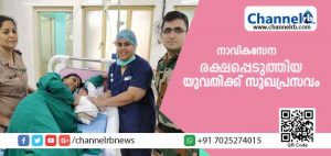 Read more about the article നാവിക സേന ഹെലികോപ്റ്ററില്‍ രക്ഷപ്പെടുത്തിയ യുവതിക്ക് സുഖപ്രസവം