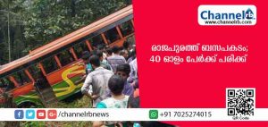 Read more about the article ബസ് നിയന്ത്രണം വിട്ട് ക്വാട്ടേഴ്‌സിൻ്റെ മുകളിലേക്ക് പാഞ്ഞു കയറി; 40 ഓളം പേര്‍ക്ക് പരിക്ക്