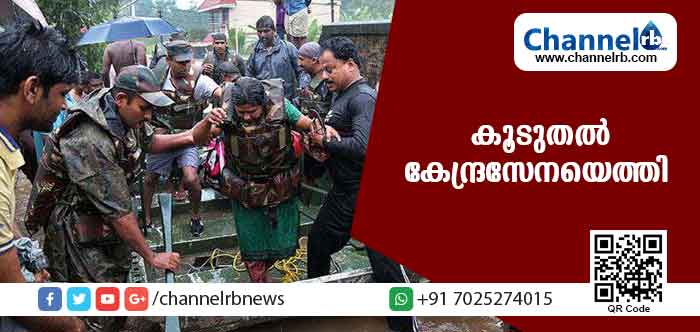 You are currently viewing കൂടുതല്‍ കേന്ദ്രസേനയെത്തി: രക്ഷാപ്രവര്‍ത്തനത്തിന് ഇടവേളയില്ലാ