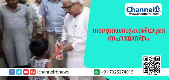 You are currently viewing കേരളത്തിന് ബംഗാളില്‍ നിന്ന് നാലുവയസുകാരിയുടെ സഹായസ്തം