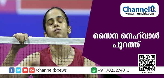 You are currently viewing ലോക ബാഡ്മിൻ്റണ്‍ ചാമ്പ്യന്‍ഷിപ്പില്‍ സൈന നെഹ്‌വാള്‍ പുറത്ത്