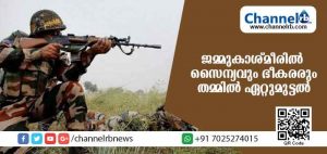 Read more about the article ജമ്മുകാശ്മീരില്‍ സൈന്യവും ഭീകരരും തമ്മില്‍ വീണ്ടും ഏറ്റുമുട്ടല്‍; ഭീകരരുടെ ഒളിത്താവളം സൈന്യം വളഞ്ഞു