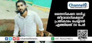 Read more about the article സൈനികനെ വധിച്ച തീവ്രവാദികളോട് പ്രതികാരം ചെയ്യാന്‍ ഗള്‍ഫിലെ ജോലികള്‍ ഉപേക്ഷിച്ച് എത്തിയത് 50 പേര്‍