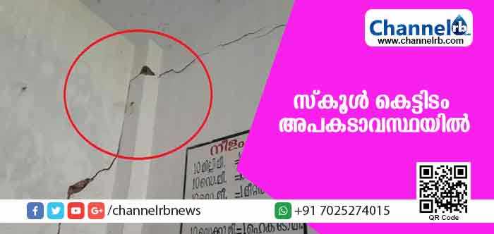 You are currently viewing ബാവിക്കര സ്‌കൂളില്‍ കുട്ടികള്‍ ഇപ്പോള്‍ കഴിയുന്നത് അപകട ഭീതിയോടെ; അധ്യാപകര്‍ പറയുന്ന കാരണമിതാണ്