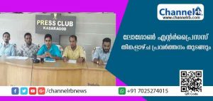 Read more about the article ആധുനീക വൈദ്യുത വിളക്കുകളുടെ ശേഖരവുമായി ലോഗോണ്‍ എന്റര്‍പ്രൈസസിൻ്റെ ഷോറൂം തിങ്കളാഴ്ച പ്രവര്‍ത്തനം തുടങ്ങും