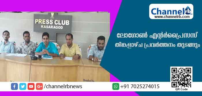 You are currently viewing ആധുനീക വൈദ്യുത വിളക്കുകളുടെ ശേഖരവുമായി ലോഗോണ്‍ എന്റര്‍പ്രൈസസിൻ്റെ ഷോറൂം തിങ്കളാഴ്ച പ്രവര്‍ത്തനം തുടങ്ങും