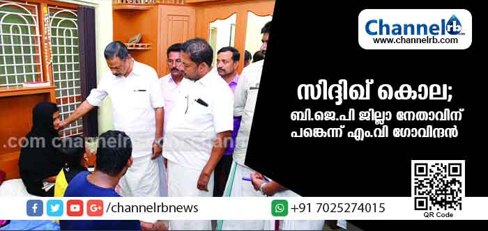 You are currently viewing അബൂബക്കര്‍ സിദ്ദിഖിൻ്റെ  കൊലപാതകത്തില്‍ ബി.ജെ.പി ജില്ലാ നേതാവിന് പങ്കുണ്ടെന്നു എം.വി ഗോവിന്ദന്‍