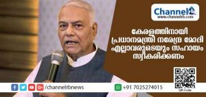 Read more about the article കേരളത്തിന് കേന്ദ്രസര്‍ക്കാര്‍ അനുവദിച്ച 500 കോടി അപര്യാപ്തം; യു.എ.ഇ.യുടെ ധനസഹായം സ്വീകരിക്കണമെന്ന് യശ്വന്ത് സിന്‍ഹ