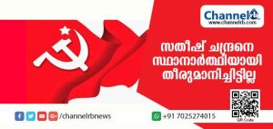 Read more about the article ലോകസഭാ തിരഞ്ഞെടുപ്പില്‍ കാസര്‍കോട്ട് സതീഷ് ചന്ദ്രനെ സ്ഥാനാര്‍ത്ഥിയായി തീരുമാനിച്ചിട്ടില്ലെന്ന് ജില്ലാ സെക്രട്ടറി എം.വി ബാലകൃഷ്ണന്‍; തെരെഞ്ഞെടുപ്പ് പ്രഖ്യാപനത്തോടെയാണ് സ്ഥാനാര്‍ഥി നിര്‍ണയം; എം.വി ഗോവിന്ദന്‍ മാഷിന് സാധ്യതയെന്ന് രഷ്ട്രീയ കേന്ദ്രങ്ങള്‍