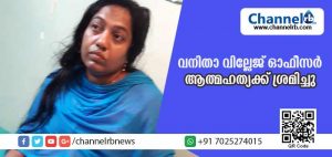 Read more about the article മുളിയാറിലെ വനിതാ വില്ലേജ് ഓഫീസര്‍ ആത്മഹത്യക്ക് ശ്രമിച്ചു
