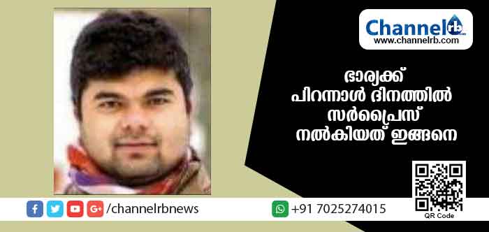You are currently viewing ഭാര്യക്ക് പിറന്നാള്‍ ദിനത്തില്‍ സര്‍പ്രൈസ് നല്‍കാന്‍ ജനാല വഴി ഫ്‌ളാറ്റിലെത്തി; പിന്നീട് യുവാവിന് സംഭവിച്ചത്