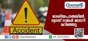 Read more about the article കണ്ണൂര്‍ പള്ളിക്കുന്ന് ദേശീയപാതയില്‍ ഗ്യാസ് ടാങ്കര്‍ ലോറി മറിഞ്ഞു
