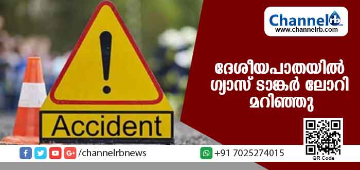 You are currently viewing കണ്ണൂര്‍ പള്ളിക്കുന്ന് ദേശീയപാതയില്‍ ഗ്യാസ് ടാങ്കര്‍ ലോറി മറിഞ്ഞു