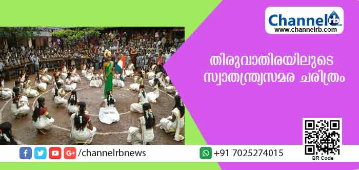 You are currently viewing സ്വാതന്ത്ര്യസമര ചരിത്രം തിരുവാതിരയിലുടെ പാടിയാടി ബാര സ്‌കൂളിലെ കുട്ടികള്‍