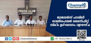 Read more about the article കേരള വ്യാപാരി വ്യവസായി ഏകോപനസമിതിയുടെ ട്രേഡേര്‍സ് ഫാമിലി വെല്‍ഫെയര്‍ ബെനിഫിറ്റ് സ്‌കീം ഉദ്ഘാടനം വ്യാഴാഴ്ച