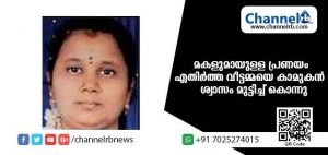 Read more about the article എട്ടാം ക്ലാസില്‍ പഠിക്കുന്ന മകളുമായി പതിനഞ്ചുകാരന് ബന്ധം; എതിര്‍ത്ത ബന്ധുവിനെ കാമുകന്‍ കൈമുറിച്ചെടുത്ത് ശ്വാസം മുട്ടിച്ച് കൊന്നു