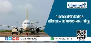 Read more about the article നെടുമ്പാശ്ശേരിയില്‍ ലാന്‍ഡിങ്ങിനിടെ വിമാനം നിയന്ത്രണം വിട്ട് തെന്നിമാറി