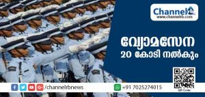 Read more about the article ദുരിതാശ്വാസ നിധിയിലേയ്ക്ക് വ്യോമസേന 20 കോടി നല്‍കും