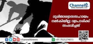 Read more about the article ദുരിതാശ്വാസസഹായം നല്‍കിയില്ല; വ്യാപാരിയെ ഒരുകൂട്ടം ആളുകള്‍ ചെയ്തത്