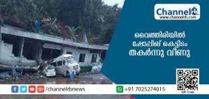 Read more about the article ദുരന്തം വിതച്ച് വയനാട്ടില്‍ കനത്ത മഴ; വൈത്തിരിയില്‍ ഷോപ്പിങ് കെട്ടിടം തകര്‍ന്നു വീണു; കക്കേരിയില്‍ രണ്ട് പേര്‍ ഒഴുക്കില്‍പ്പെട്ടു