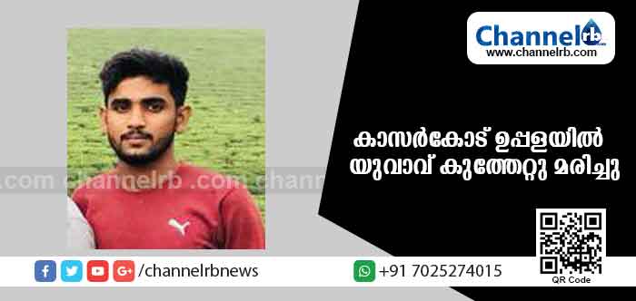 You are currently viewing കാസര്‍കോട് ഉപ്പളയില്‍ ബൈക്കിലെത്തിയ സംഘത്തിൻ്റെ വെട്ടേറ്റ് യുവാവ് മരിച്ചു