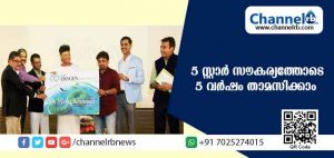 Read more about the article 5 സ്റ്റാര്‍ സൗകര്യത്തോടെ 5 വര്‍ഷത്തേക്ക് സൗജന്യമായി താമസിക്കാം; ബോബി ചെമ്മണ്ണൂര്‍ ഇൻ്റര്‍നാഷണല്‍ ഗ്രൂപ്പിൻ്റെ സ്പെഷ്യല്‍ പാക്കേജ്