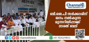 Read more about the article ബി.ജെ.പി സര്‍ക്കാരിന് ജനം നല്‍കുന്ന മുന്നറിയിപ്പാണ് ഭാരത് ബന്ദ്; മെട്രോ നഗരങ്ങളില്‍ പോലും ജനം ബന്ദിനോട് സഹകരിച്ചത് ഇങ്ങനെ
