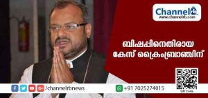 Read more about the article ഇനി അന്വേഷണം ക്രൈംബ്രാഞ്ചിന്; ബിഷപ്പ് ഫ്രാങ്കോ മുളയ്ക്കലിൻ്റെ അറസ്റ്റ് ഉടനെ ഉണ്ടായേക്കും