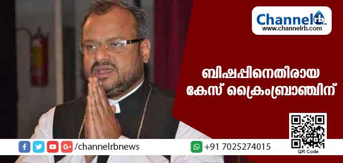 You are currently viewing ഇനി അന്വേഷണം ക്രൈംബ്രാഞ്ചിന്; ബിഷപ്പ് ഫ്രാങ്കോ മുളയ്ക്കലിൻ്റെ അറസ്റ്റ് ഉടനെ ഉണ്ടായേക്കും