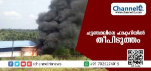 Read more about the article ചട്ടഞ്ചാല്‍ ഇന്‍ഡസ്ട്രിയല്‍ ഏരിയയിലെ ഫാക്ടറിയില്‍ വന്‍ തീപിടുത്തം; ലക്ഷങ്ങളുടെ നാശനഷ്ടം (വീഡിയോ)