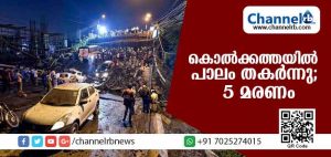 Read more about the article കൊല്‍ക്കത്തയില്‍ പാലം തകര്‍ന്നുവീണ് അഞ്ച് മരണം; 11 പേര്‍ക്ക് പരിക്ക്