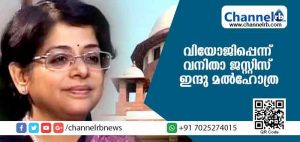 Read more about the article ശബരിമല വിധിയില്‍ വിയോജിപ്പെന്ന് ഏക വനിതാ ജസ്റ്റിസ് ഇന്ദു മല്‍ഹോത്ര