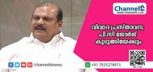 Read more about the article കന്യാസ്ത്രീയ്‌ക്കെതിരെ അപകീര്‍ത്തികരമായ പ്രസ്താവന; പി.സി ജോര്‍ജ് കുടുങ്ങിയേക്കും