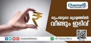 Read more about the article രൂപയുടെ മൂല്യത്തില്‍ വീണ്ടും ഇടിവ് തുടരുന്നു; ഡോളറിനെതിരെ രൂപയുടെ മൂല്യം 72.18ലെത്തി