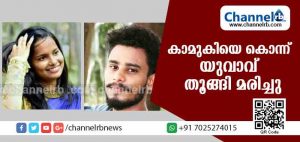 Read more about the article ആരുമില്ലാത്ത സമയത്ത് കാമുകിയുടെ വീട്ടിലെത്തി; അതിര് വിട്ട സല്ലാപം പെണ്‍കുട്ടിയുടെ കൊലയ്ക്ക് കാരണമായി; മൂഡബിദ്രിയില്‍ യുവതിയെ തലയ്ക്കടിച്ചു കൊന്ന യുവാവ് തൂങ്ങി മരിച്ചു